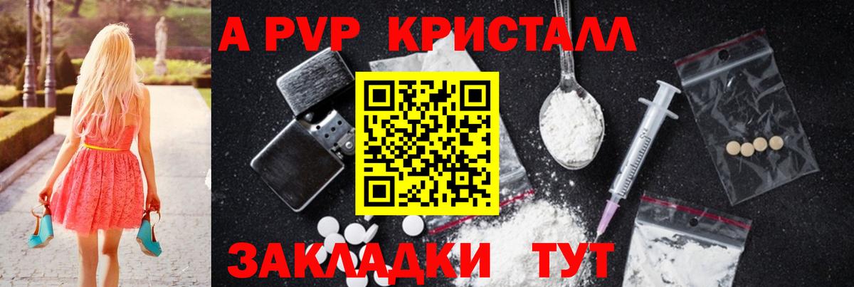 Alfa_PVP кристаллы  Альфа ПВП кристаллы  Вход с VPN  A-PVP Соль  купить наркоту  Котельники 