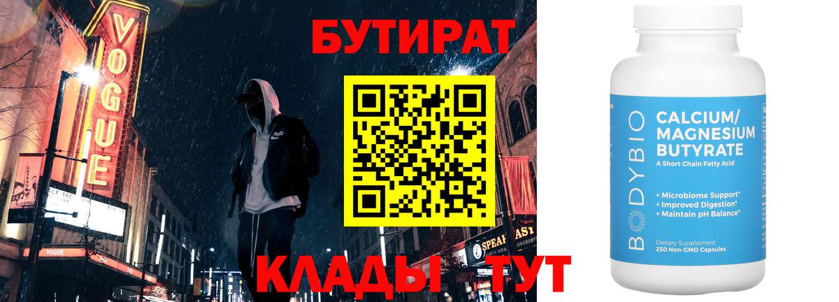 Бутират оксибутират  Вход с VPN  Бутират  Котельники 