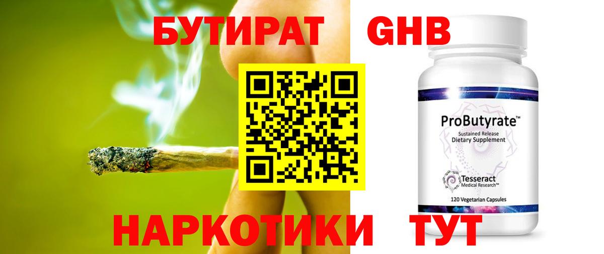 БУТИРАТ 1.4BDO Котельники