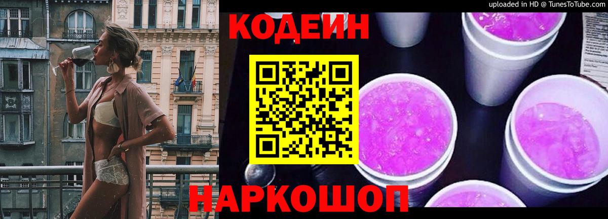 Кодеиновый сироп Lean напиток Lean (лин)  Codein напиток Lean (лин)  Котельники  Вход с VPN 