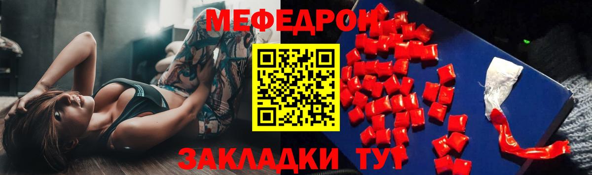 МЕФ кристаллы Котельники